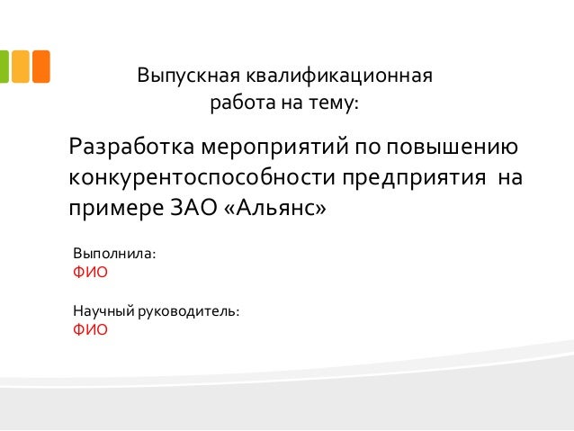 Курсовая работа: Конкурентные преимущества организации